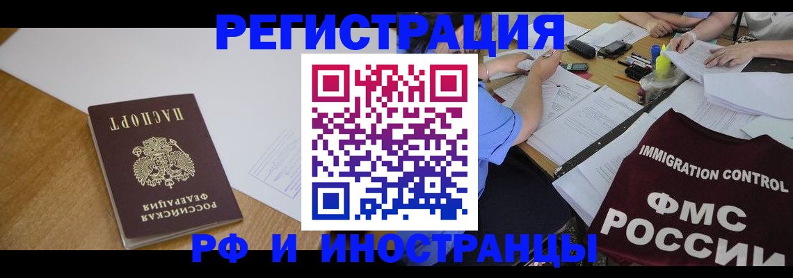 прописка иностранных граждан в Яранске