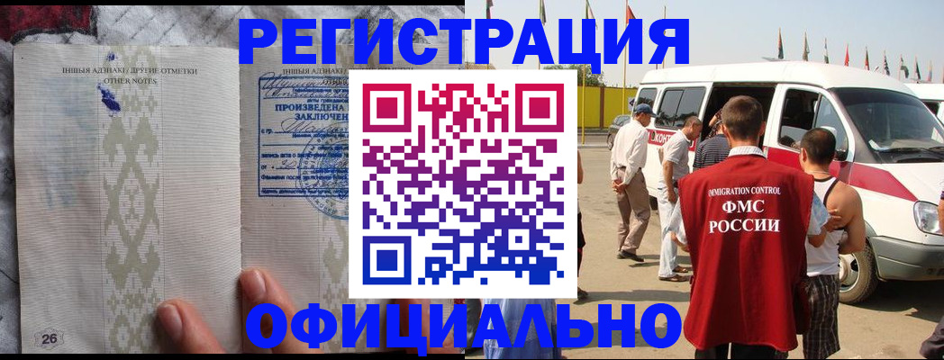 прописка для работы в Яранске